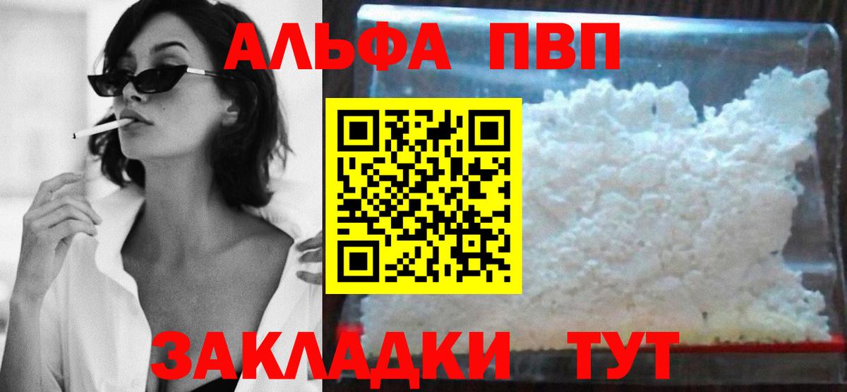 Alpha PVP кристаллы  как найти наркотики  Вход с VPN  А ПВП  А ПВП Соль  Звенигород  APVP мука 