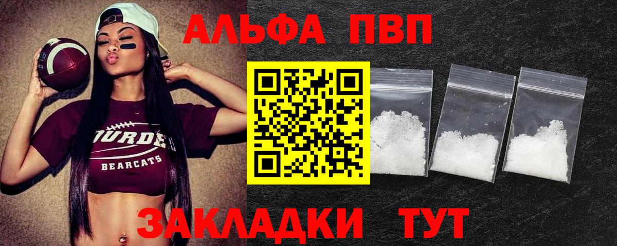 Alfa_PVP кристаллы Звенигород