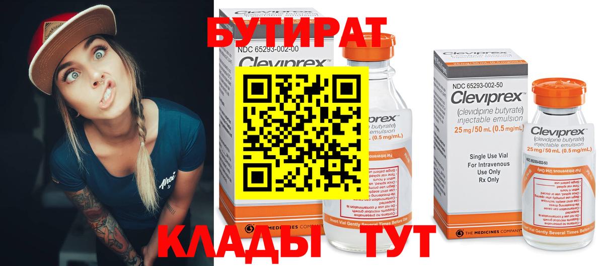 Звенигород  Бутират бутик  Вход с VPN 