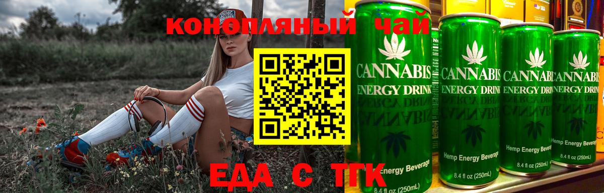 Еда ТГК марихуана Звенигород