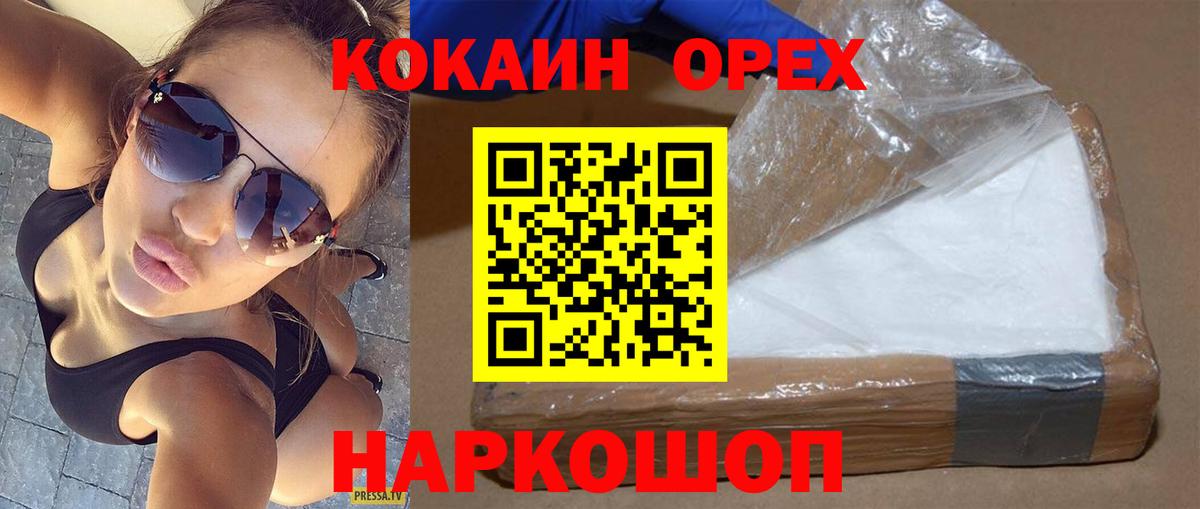 Звенигород  Cocaine  COCAIN FishScale  Вход с VPN  КОКАИН VHQ 