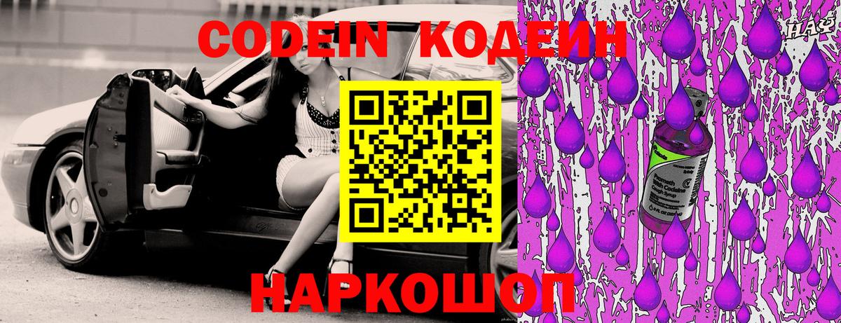 Звенигород  Codein напиток Lean (лин)  Кодеин напиток Lean (лин)  Вход с VPN 