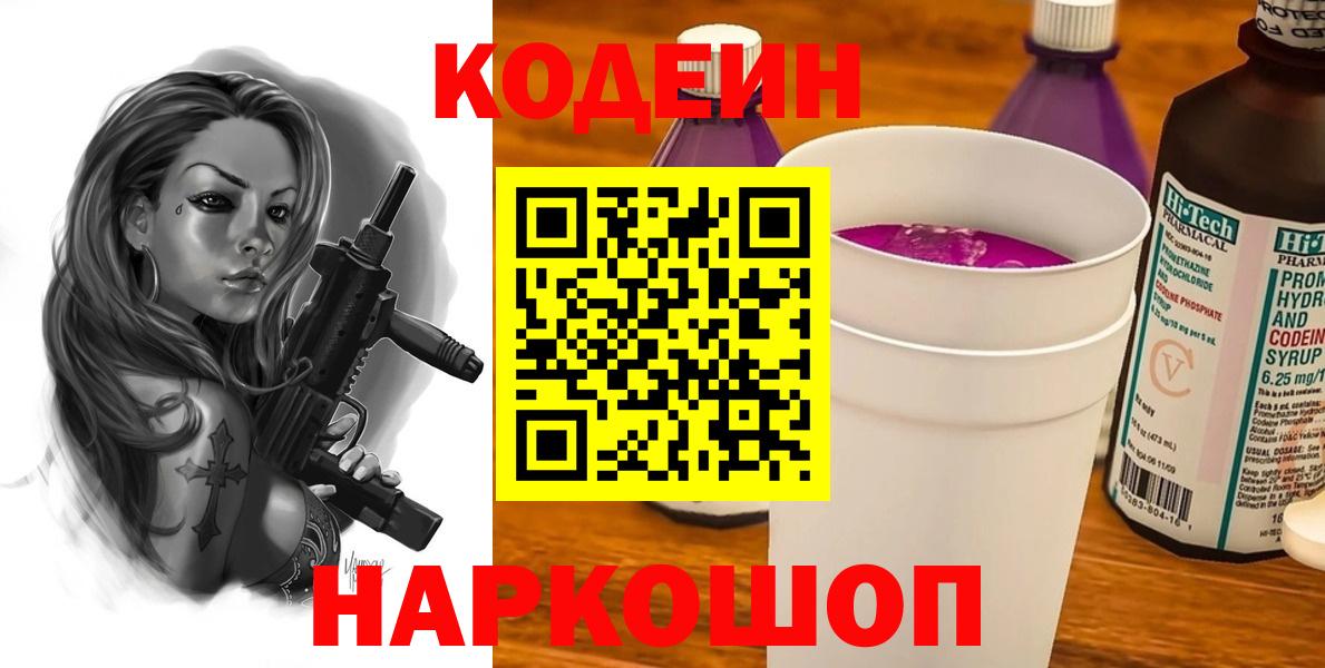 Codein Purple Drank Звенигород