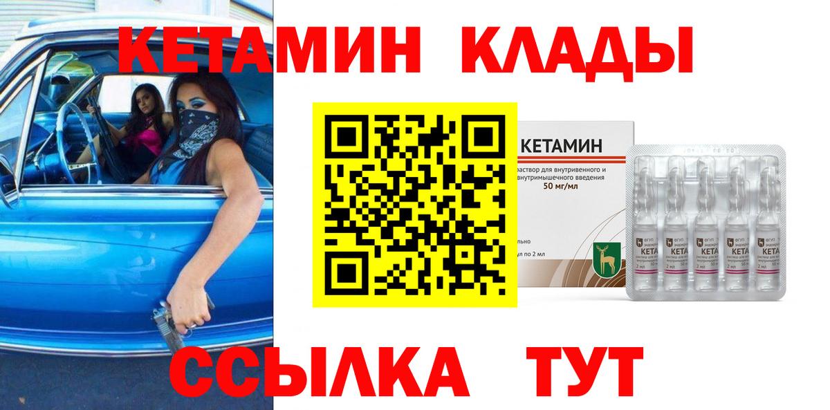 КЕТАМИН ketamine Звенигород
