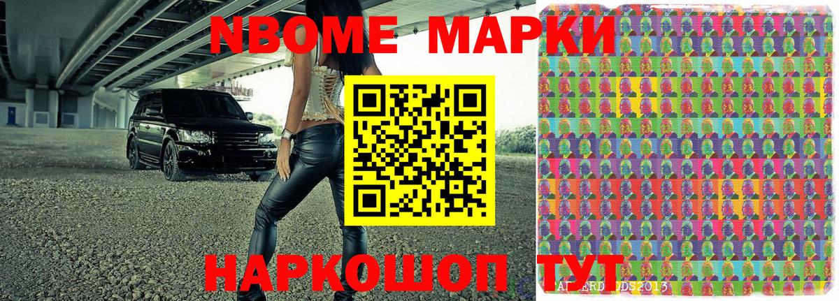 Марки NBOMe  Марки 25I-NBOMe 1,5мг  Звенигород  Вход с VPN  Марки 25I-NBOMe 1,5мг 